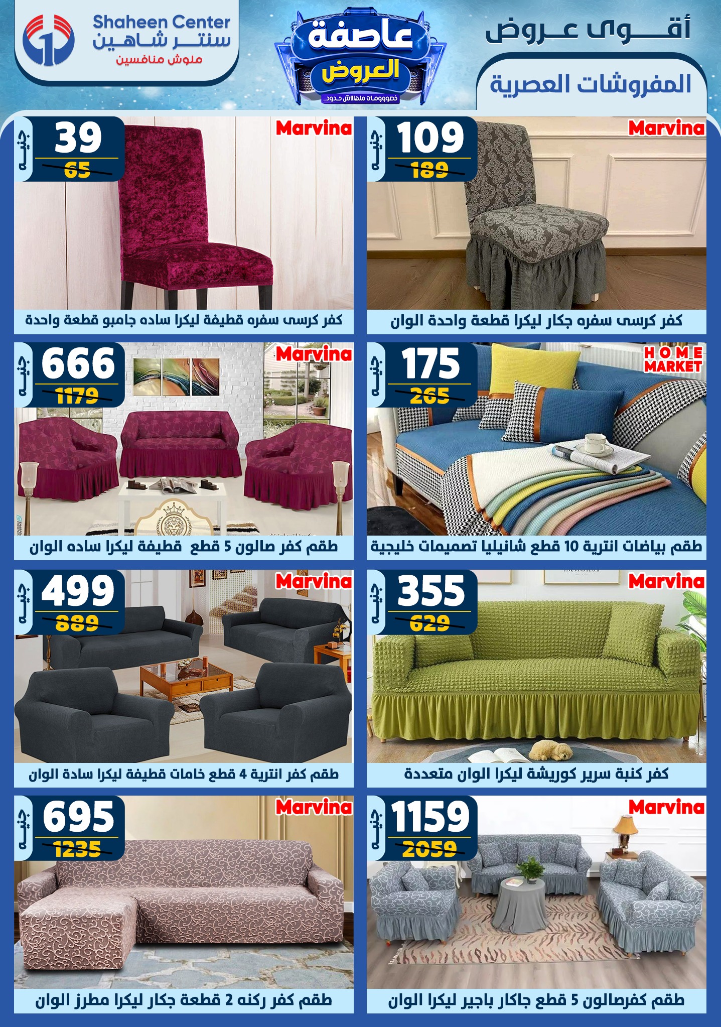 shaheen-center offers from 6feb to 12feb 2025 عروض سنتر شاهين من 6 فبراير حتى 12 فبراير 2025 صفحة رقم 79